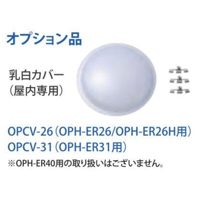 オプティプラス オプション OPCV-31 (商品コード：236242)
