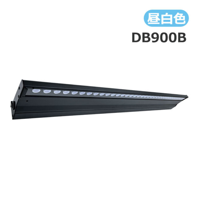 デハバム DB900 ひさし型照明 昼光色5000K ブラック DB900B