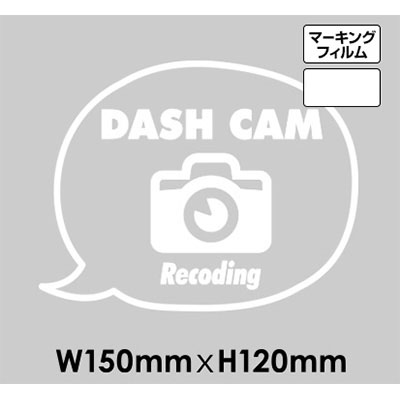 ドラレコサイン NO.C-13 マーキングフィルム W150mm×H120mm 10枚SET
