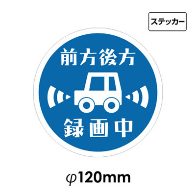 ドライブレコーダー録画中サイン NO.S-30
