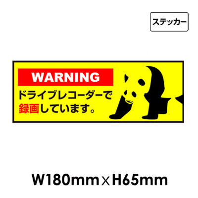 ドライブレコーダー録画中サイン NO.S-25