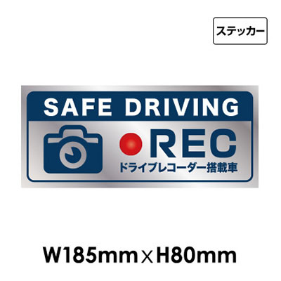 ドライブレコーダー録画中サイン NO.S-23